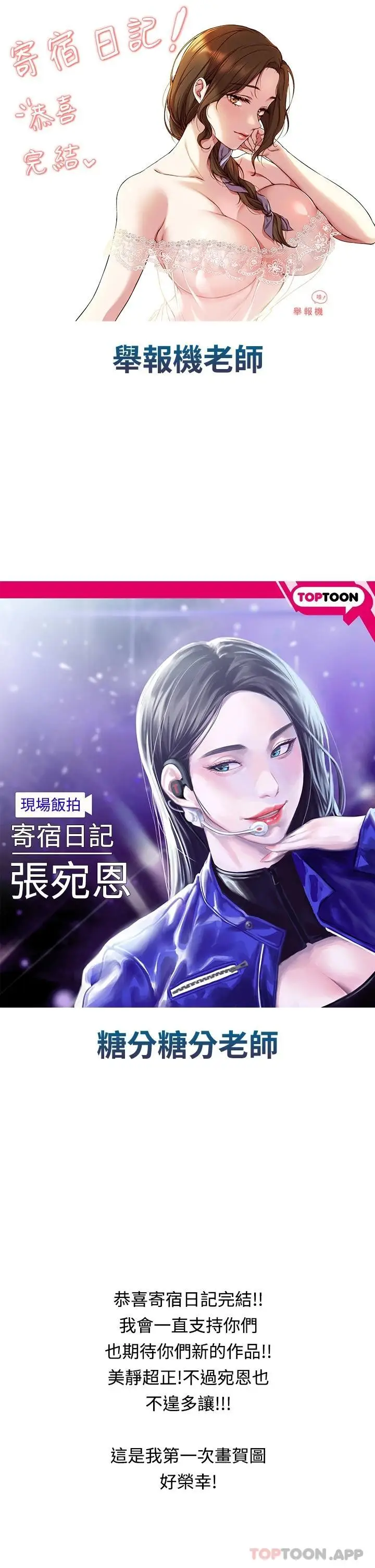 漫画《寄宿日记》后记第16张图