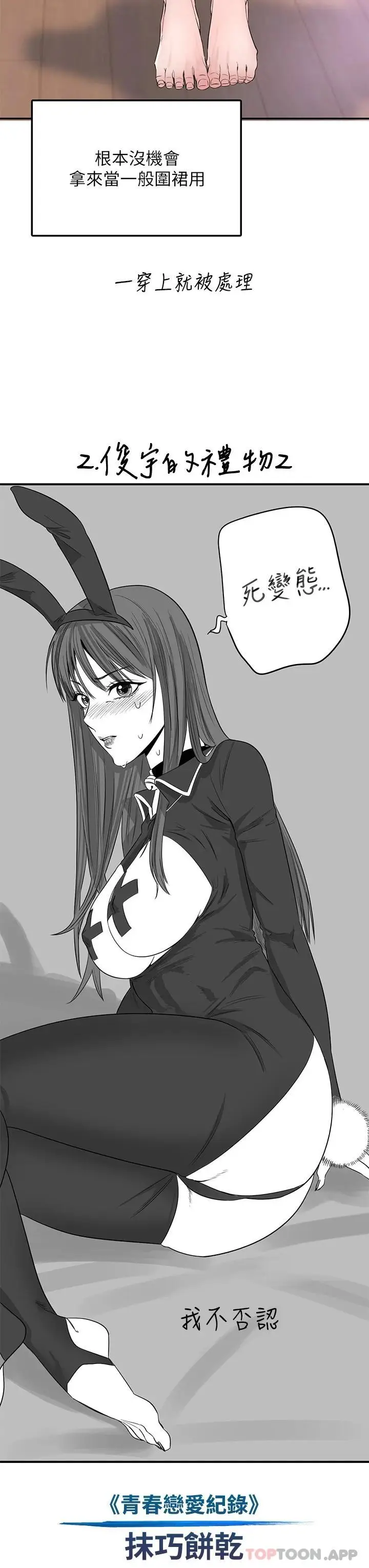 漫画《寄宿日记》后记第18张图