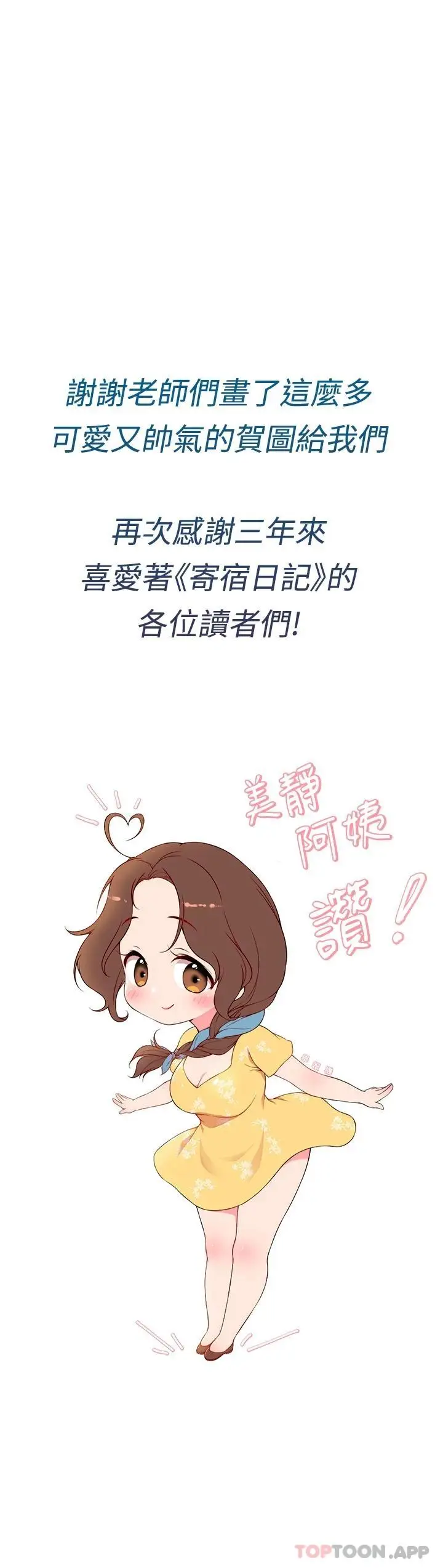 漫画《寄宿日记》后记第19张图