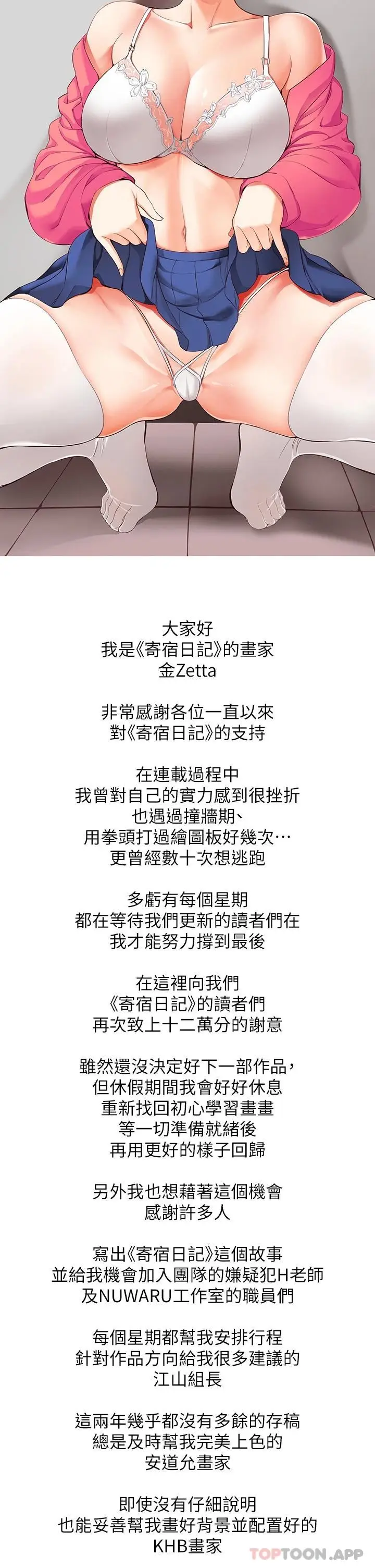 漫画《寄宿日记》后记第2张图