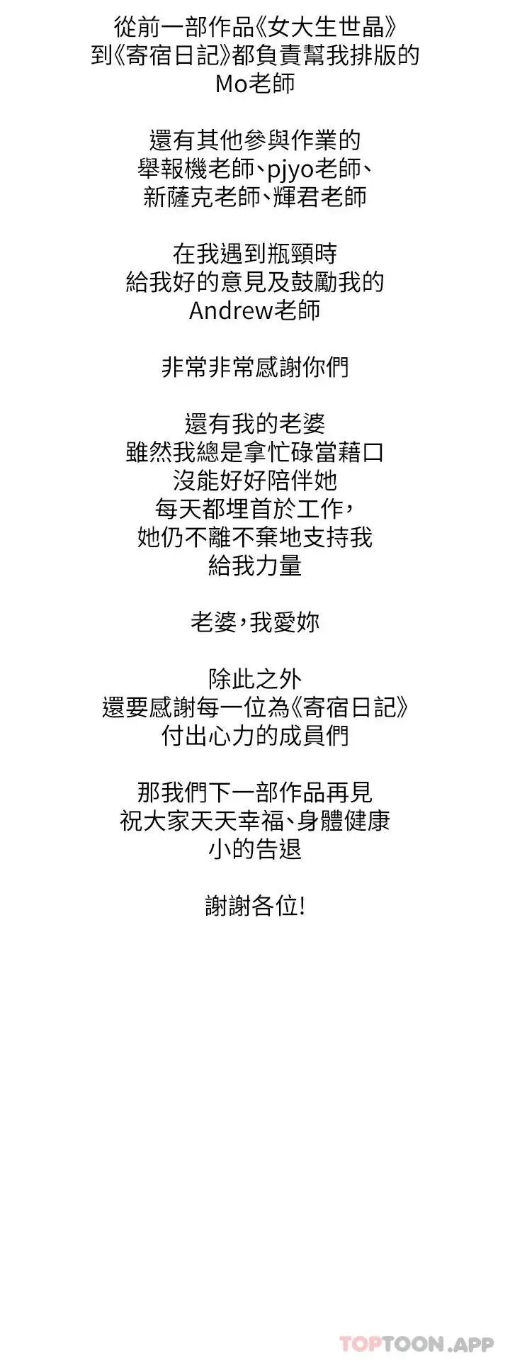 漫画《寄宿日记》后记第3张图