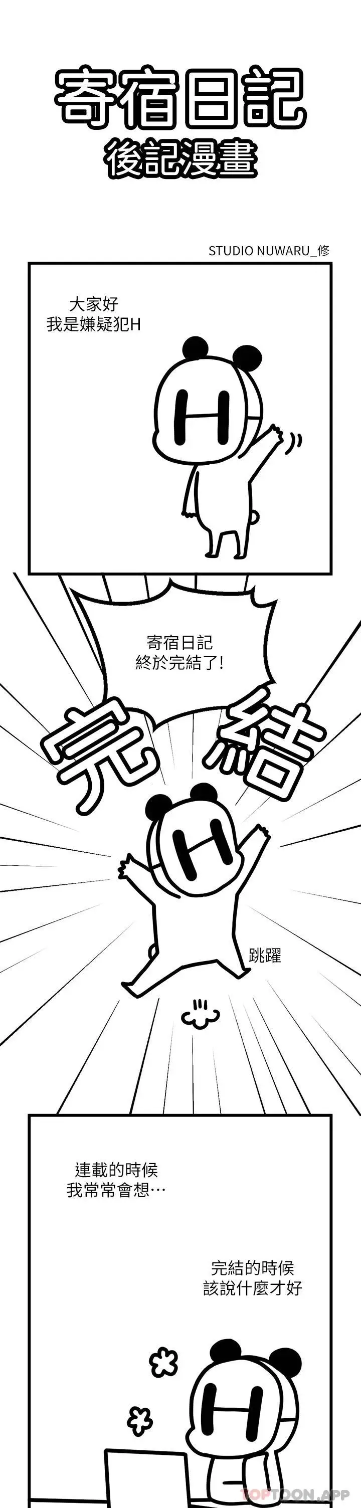 漫画《寄宿日记》后记第4张图