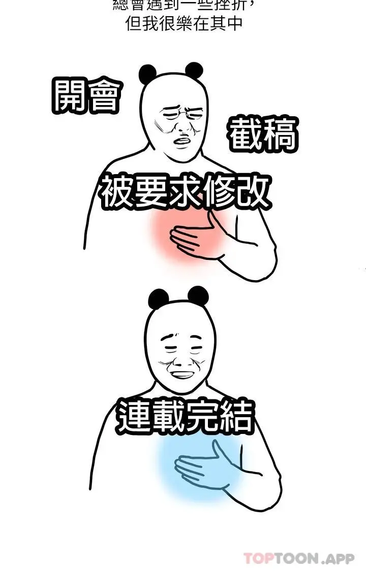 漫画《寄宿日记》后记第6张图