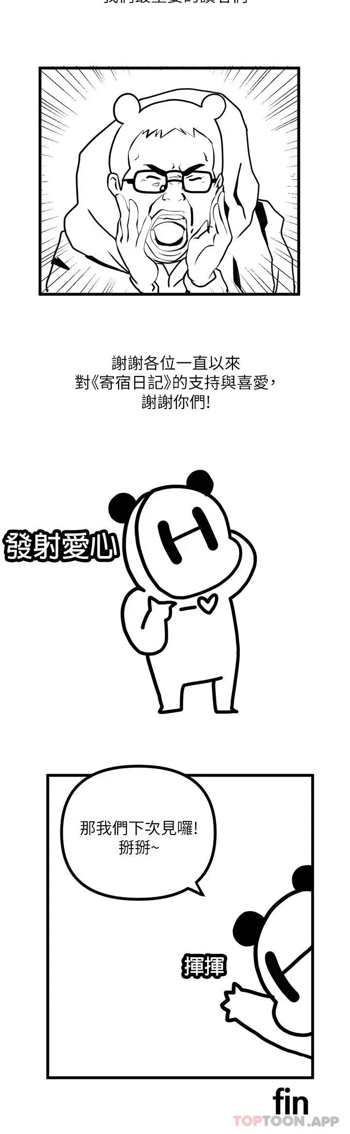 漫画《寄宿日记》后记第8张图
