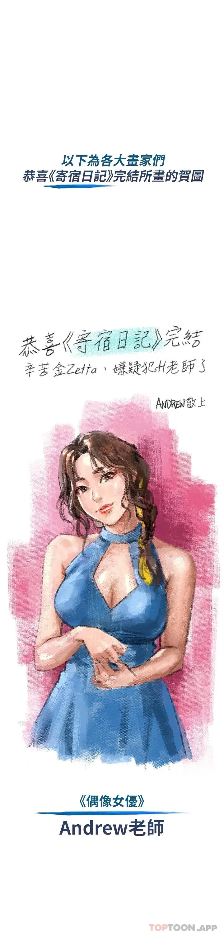 漫画《寄宿日记》后记第9张图