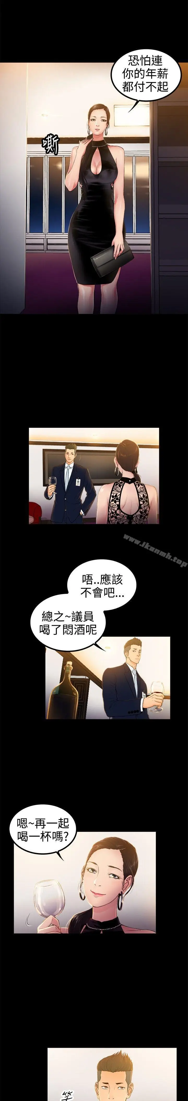 漫画《10亿风骚老板娘》第2季第11张图