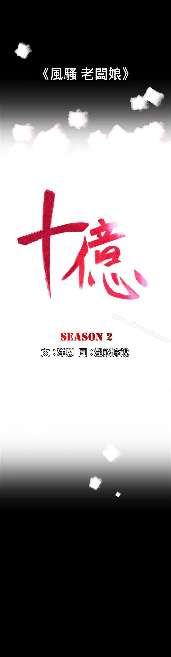漫画《10亿风骚老板娘》第2季第13张图