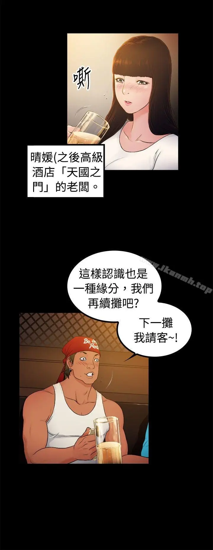 漫画《10亿风骚老板娘》第2季第9张图