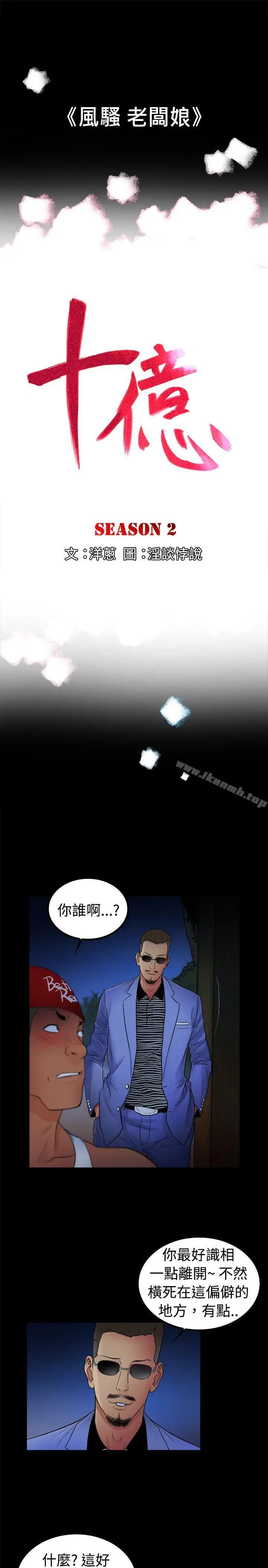 漫画《10亿风骚老板娘》第2季第7张图