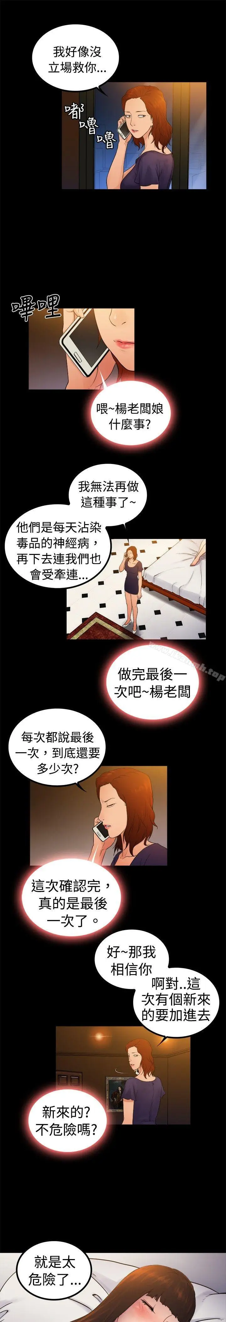 漫画《10亿风骚老板娘》第2季第10张图