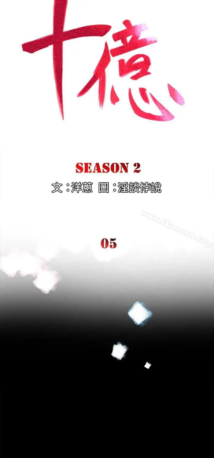 漫画《10亿风骚老板娘》第2季第3张图
