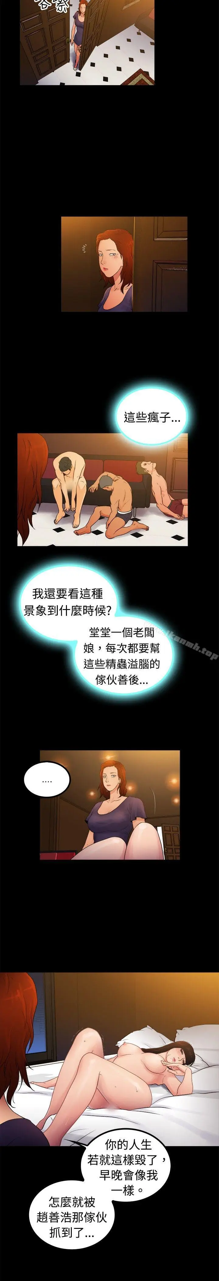 漫画《10亿风骚老板娘》第2季第8张图