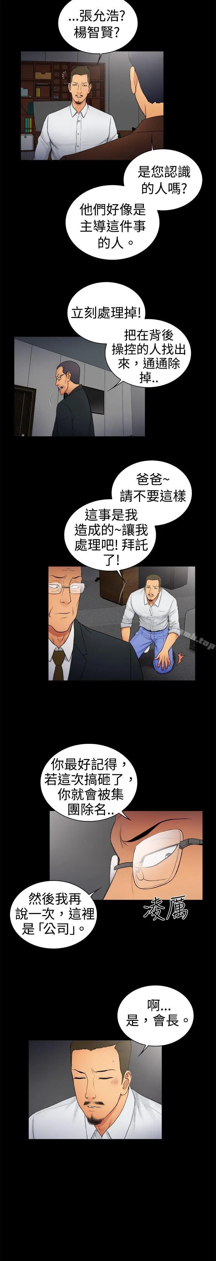 漫画《10亿风骚老板娘》第2季第8张图
