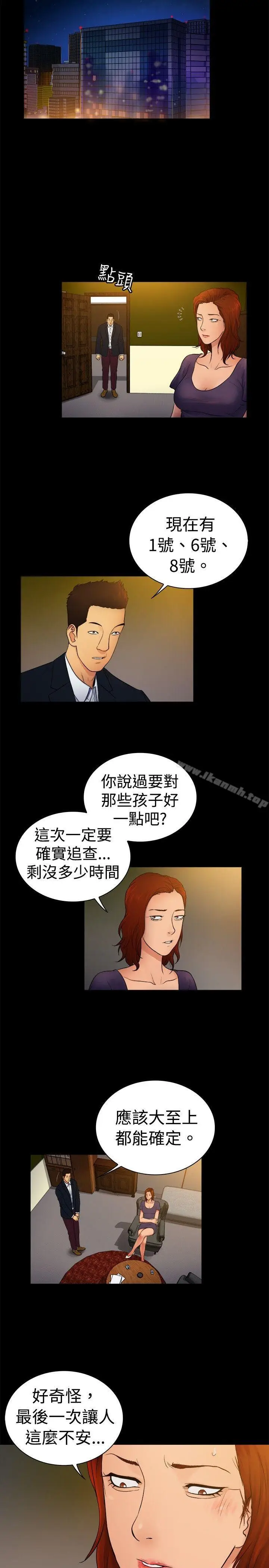 漫画《10亿风骚老板娘》第2季第8张图
