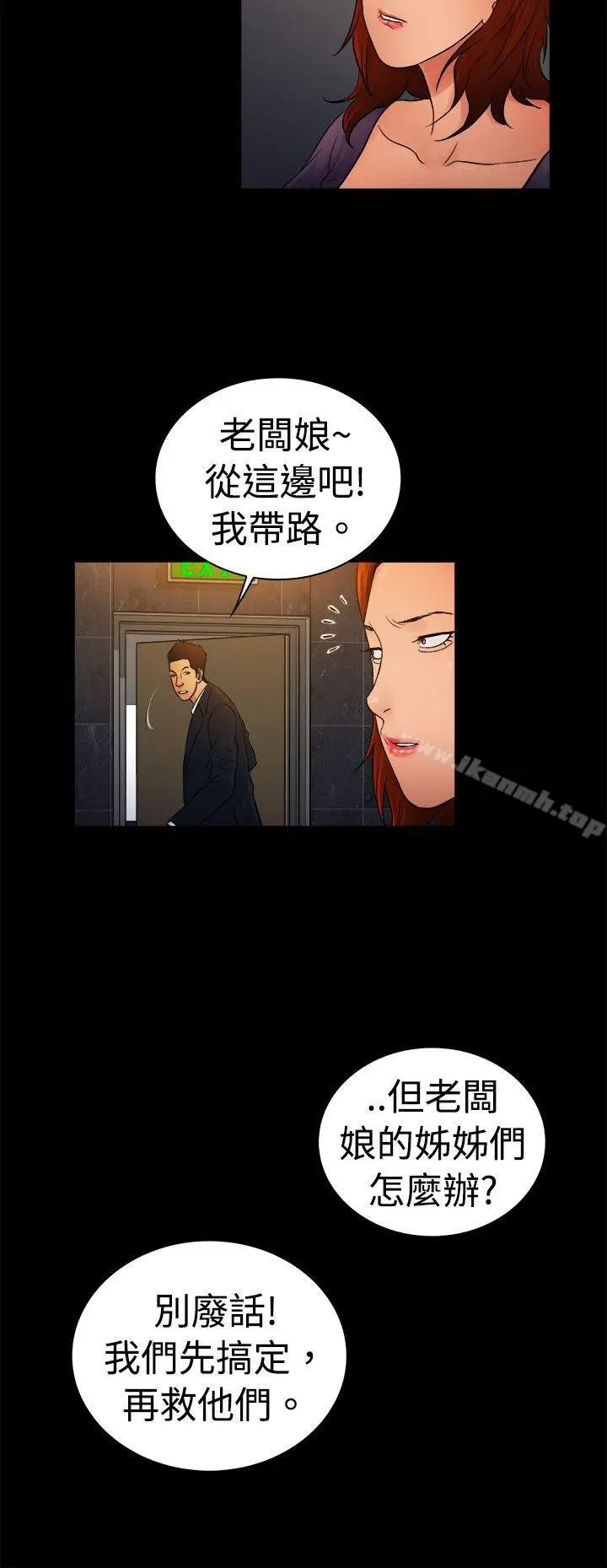 漫画《10亿风骚老板娘》第2季第6张图