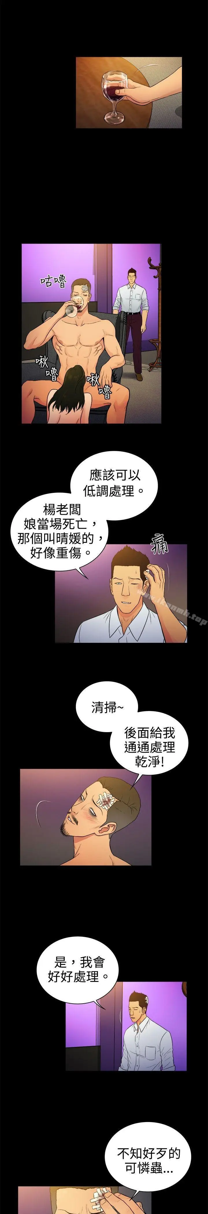 漫画《10亿风骚老板娘》第2季第8张图