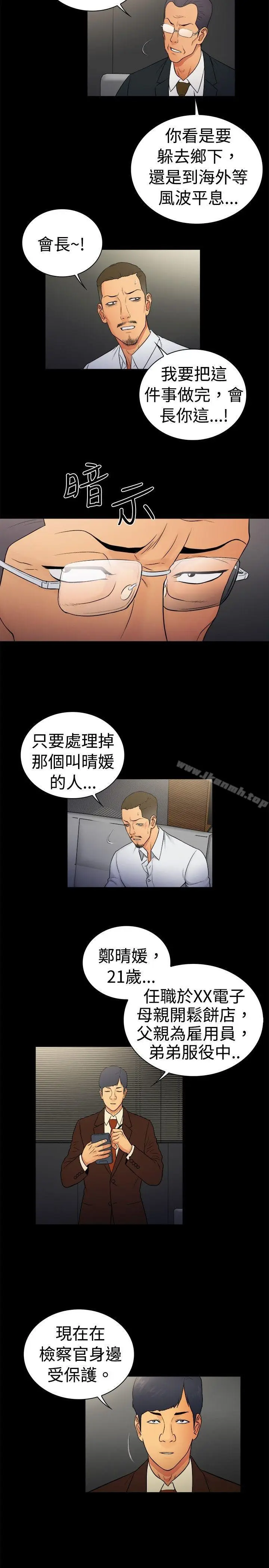 漫画《10亿风骚老板娘》第2季第8张图