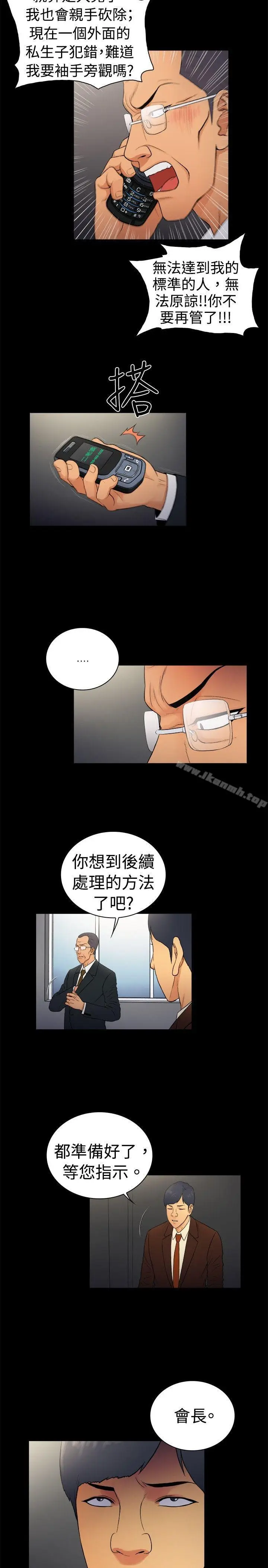 漫画《10亿风骚老板娘》第2季第5张图