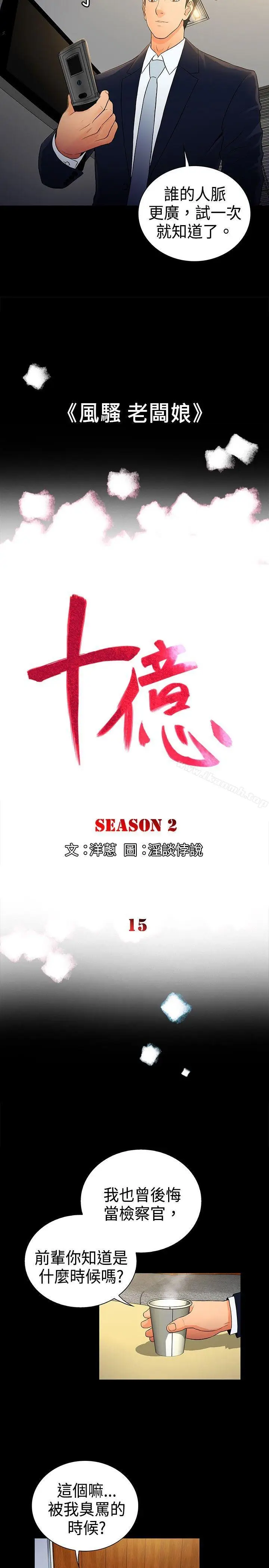 漫画《10亿风骚老板娘》第2季第2张图