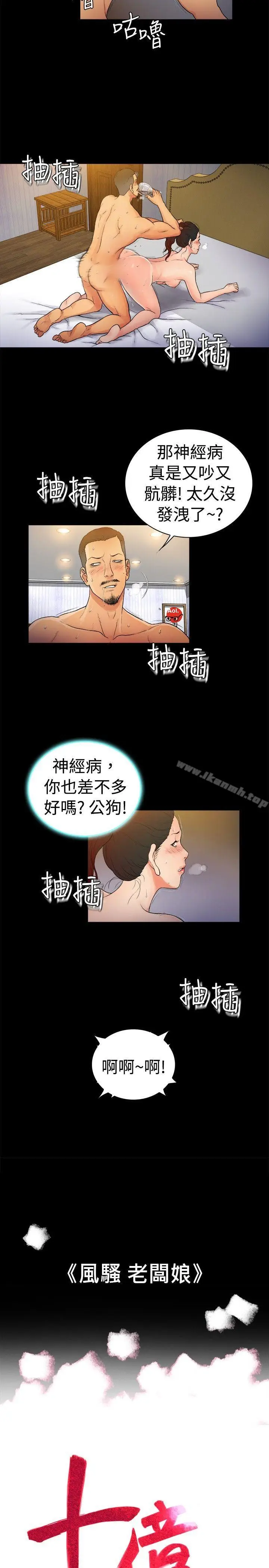 漫画《10亿风骚老板娘》第2季第2张图