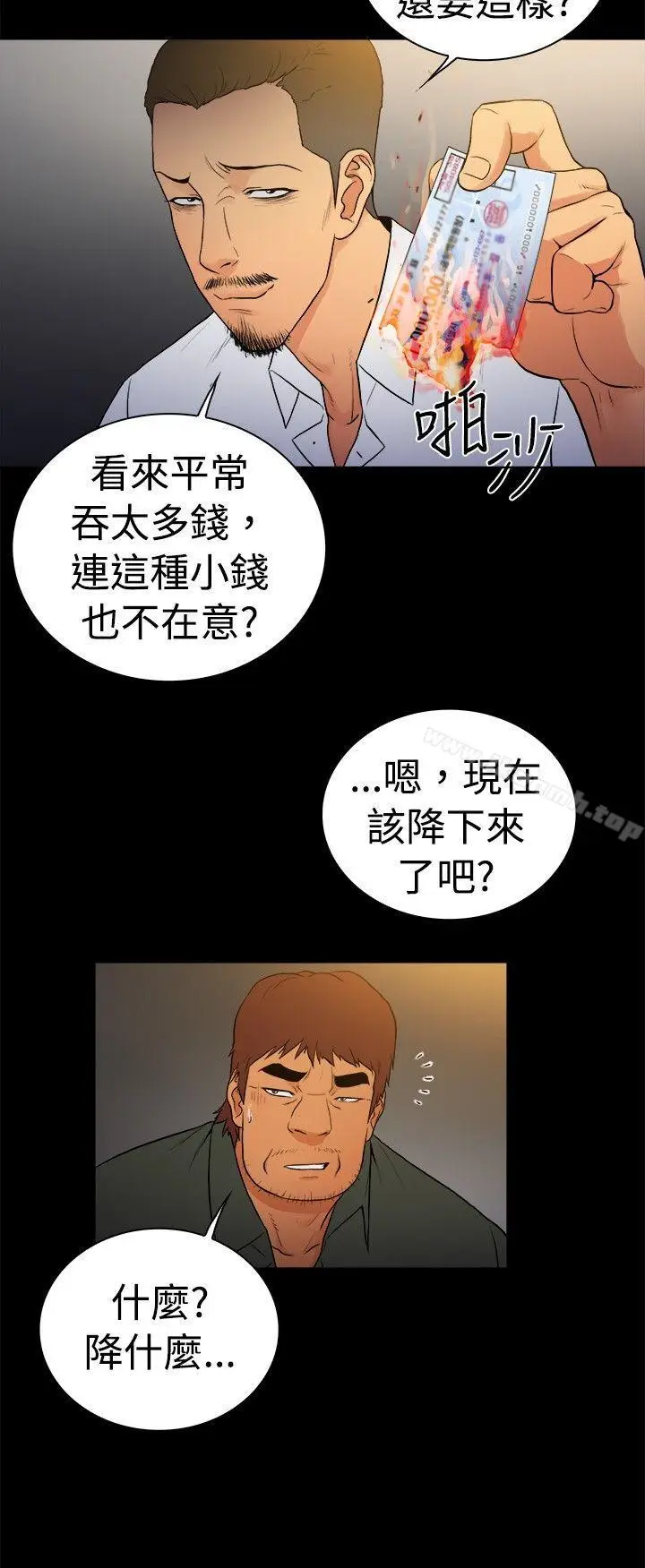 漫画《10亿风骚老板娘》第2季第6张图