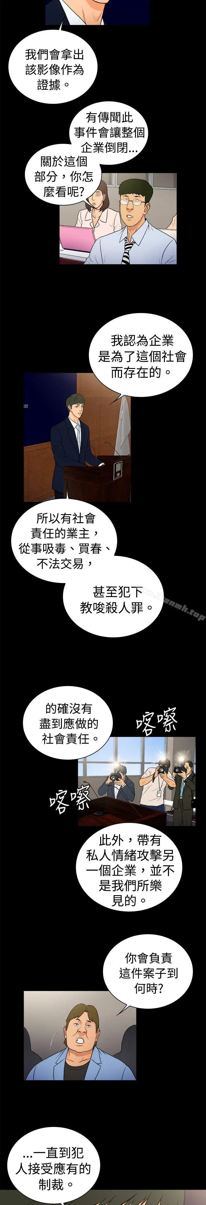 漫画《10亿风骚老板娘》第2季第8张图