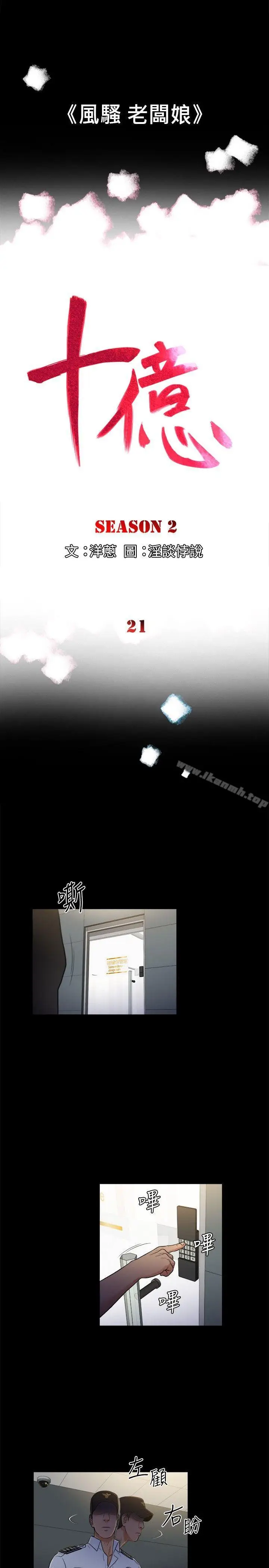漫画《10亿风骚老板娘》第2季第4张图