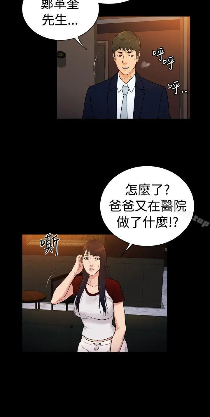 漫画《10亿风骚老板娘》第2季第3张图
