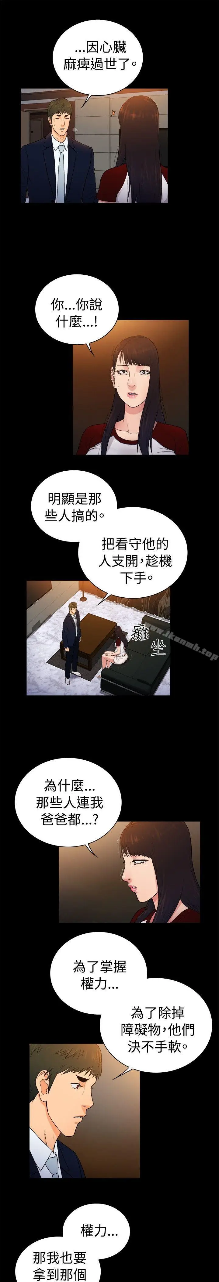漫画《10亿风骚老板娘》第2季第4张图