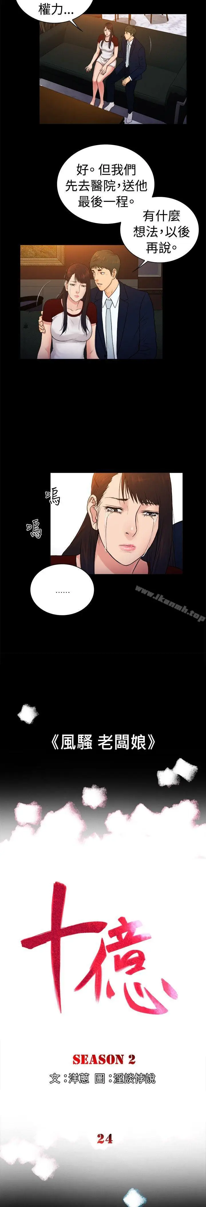 漫画《10亿风骚老板娘》第2季第5张图