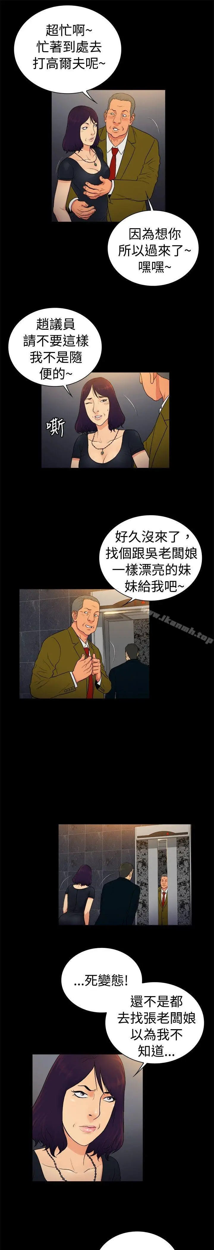 漫画《10亿风骚老板娘》第2季第4张图