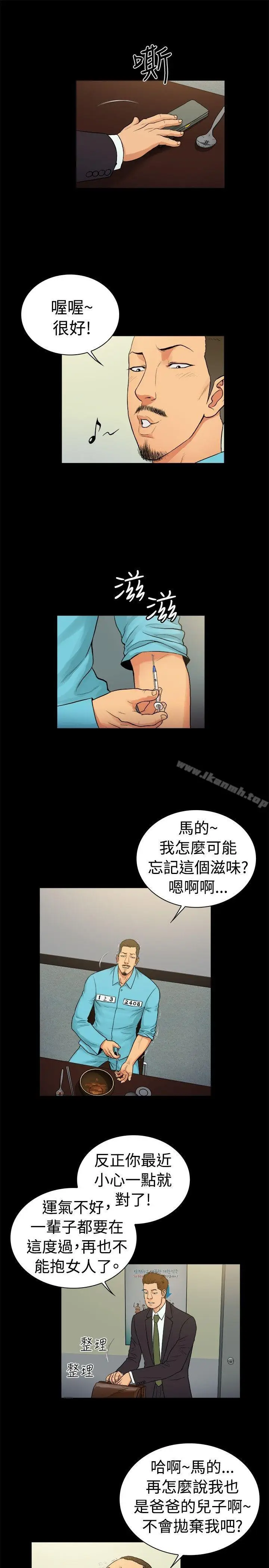 漫画《10亿风骚老板娘》第2季第10张图