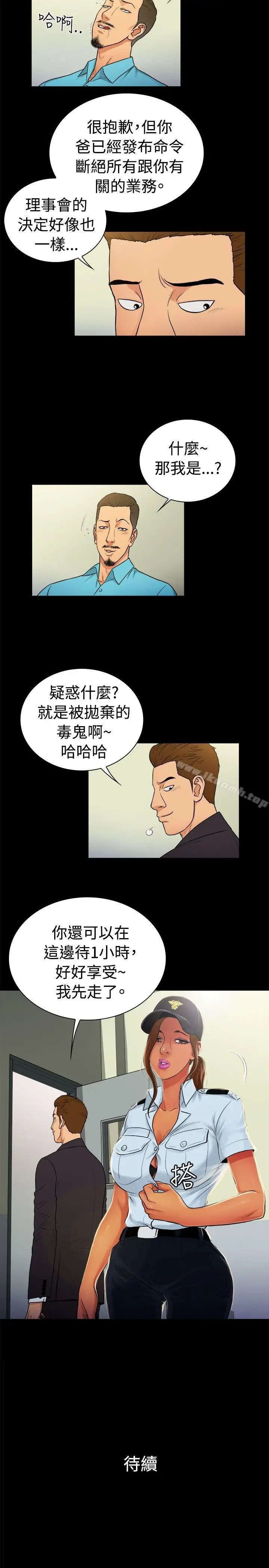漫画《10亿风骚老板娘》第2季第11张图