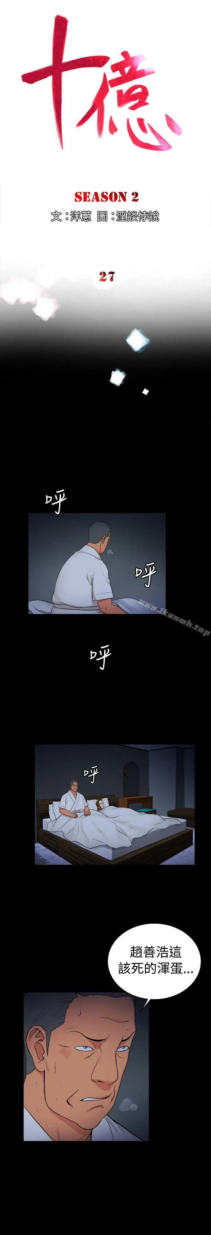 漫画《10亿风骚老板娘》第2季第2张图
