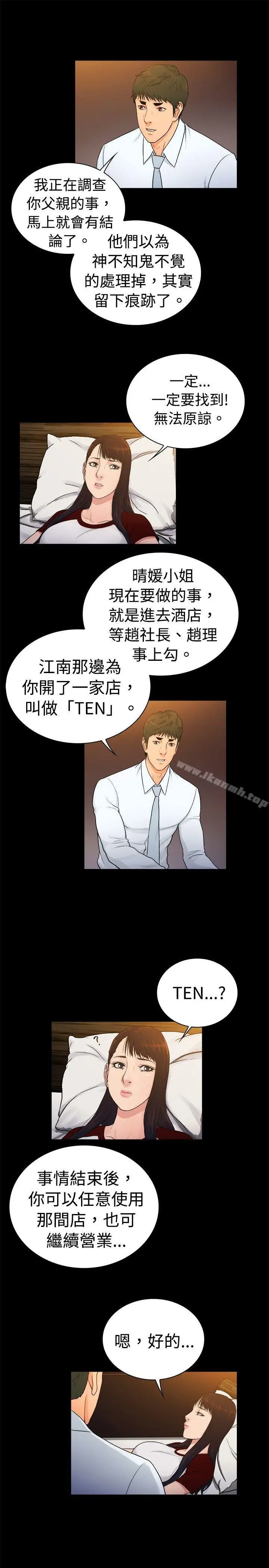 漫画《10亿风骚老板娘》第2季第4张图