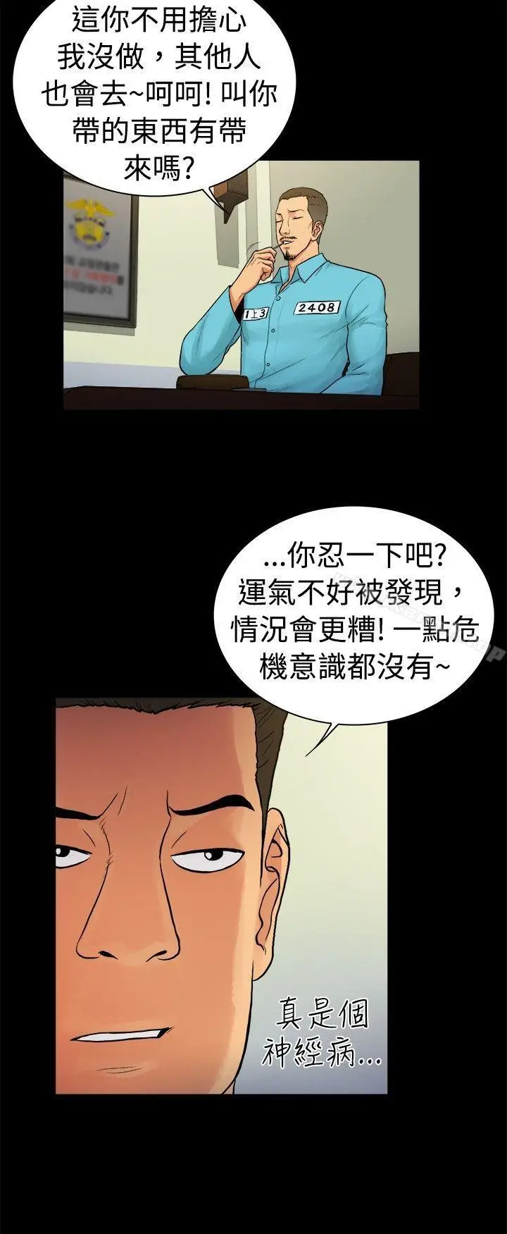 漫画《10亿风骚老板娘》第2季第9张图