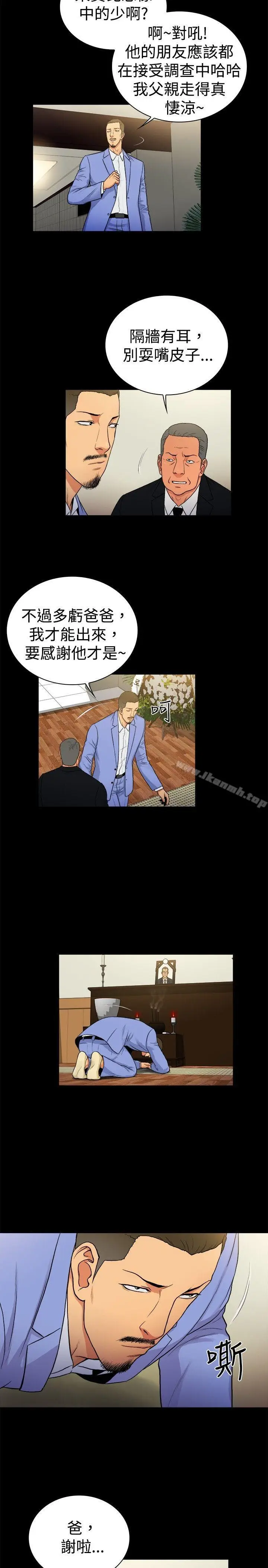 漫画《10亿风骚老板娘》第2季第8张图