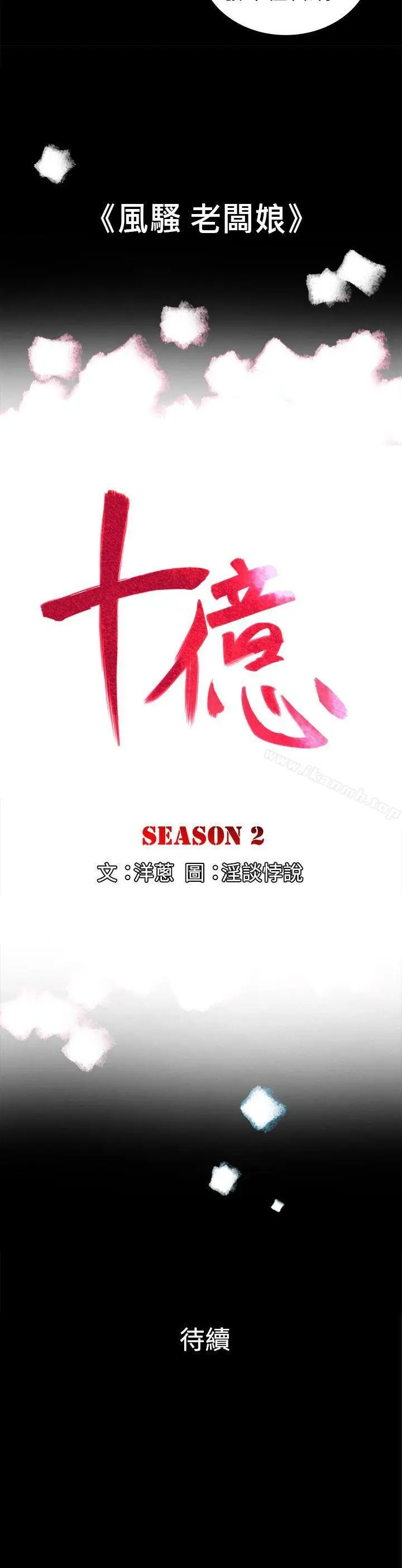 漫画《10亿风骚老板娘》第2季第11张图