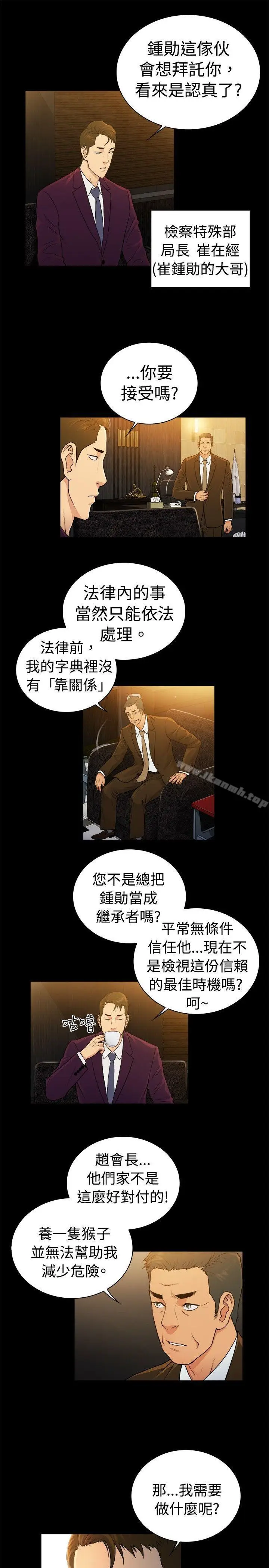 漫画《10亿风骚老板娘》第2季第7张图