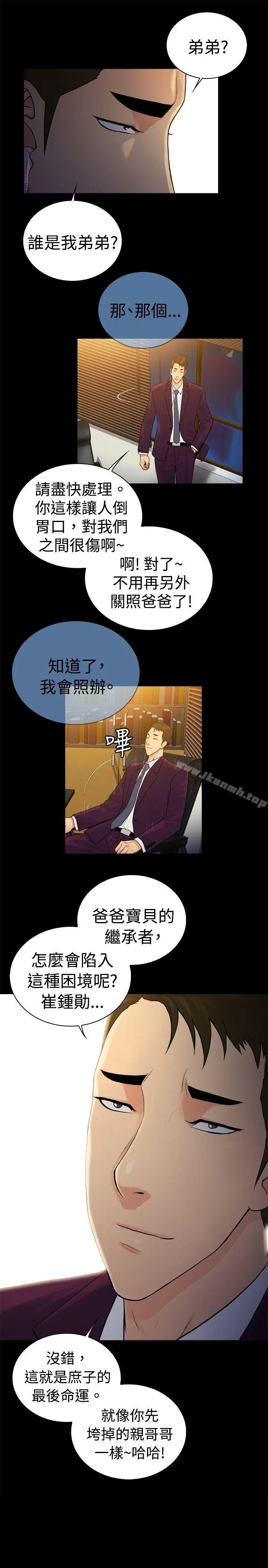 漫画《10亿风骚老板娘》第2季第10张图