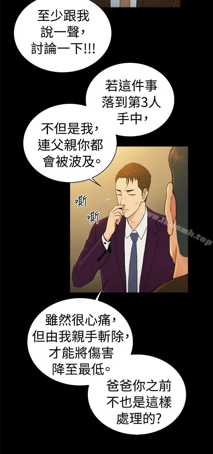漫画《10亿风骚老板娘》第2季第6张图