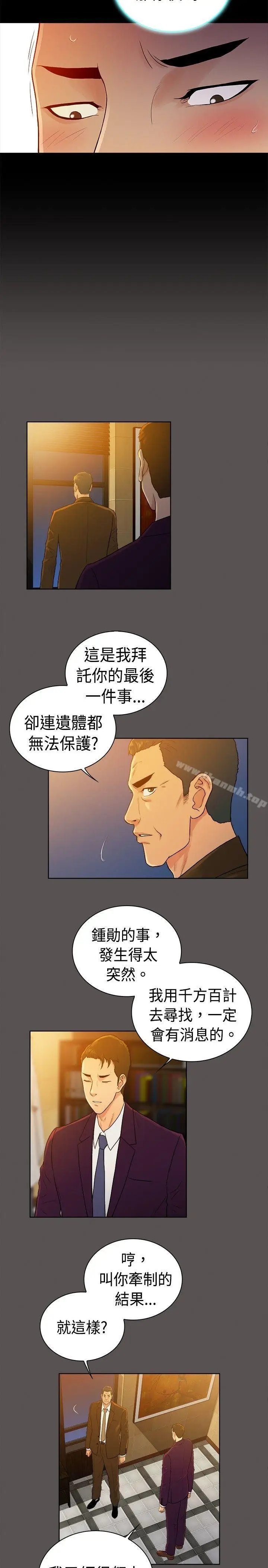 漫画《10亿风骚老板娘》第2季第8张图