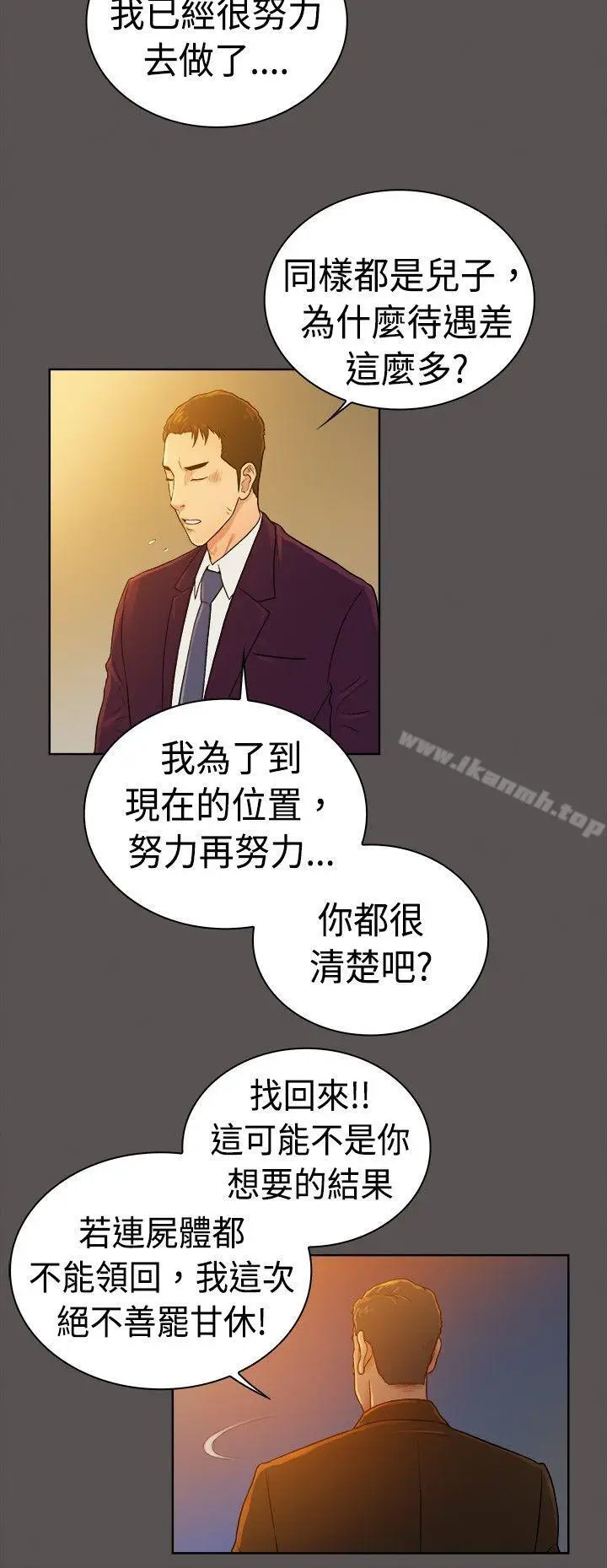 漫画《10亿风骚老板娘》第2季第9张图