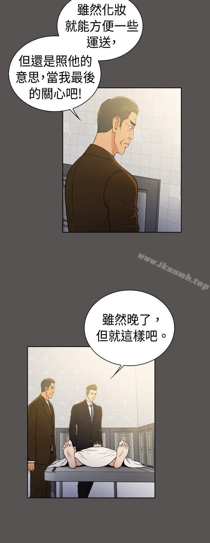 漫画《10亿风骚老板娘》第2季第3张图