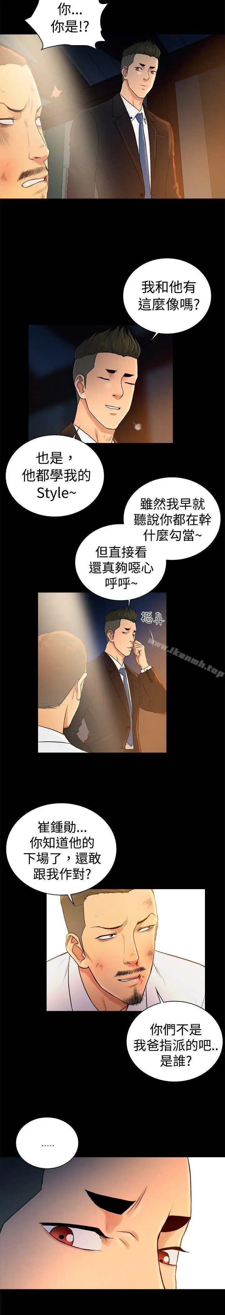 漫画《10亿风骚老板娘》第2季第11张图