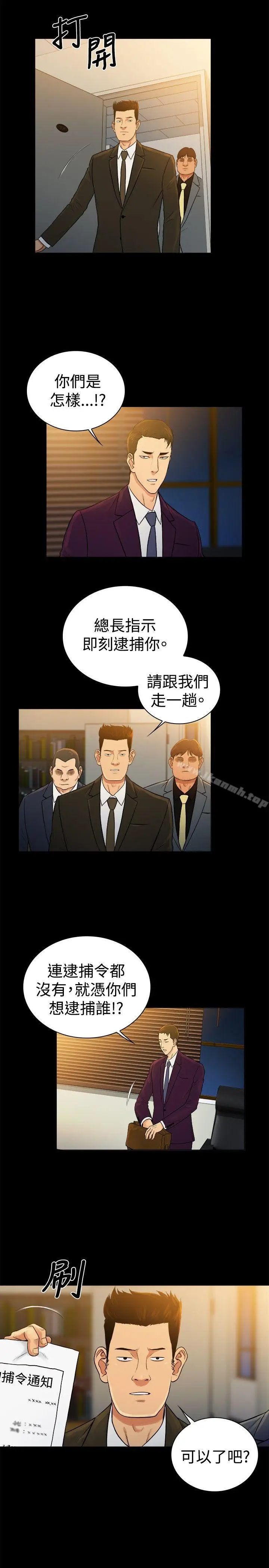 漫画《10亿风骚老板娘》第2季第11张图