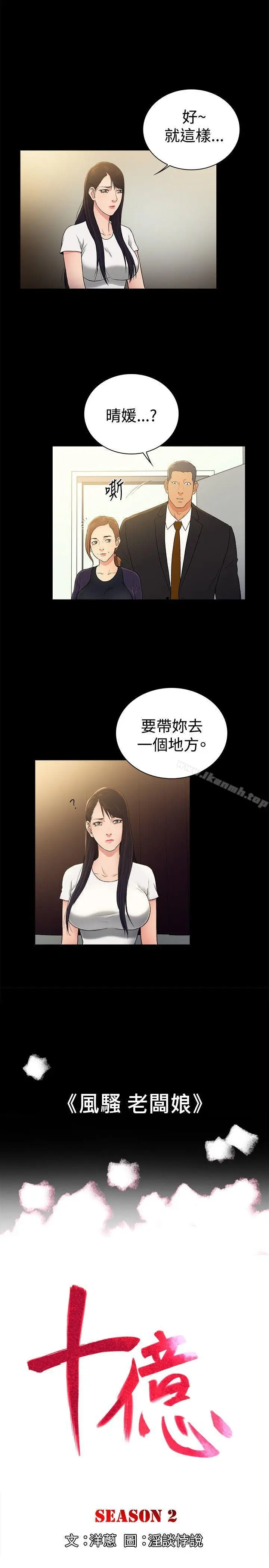 漫画《10亿风骚老板娘》第2季第2张图