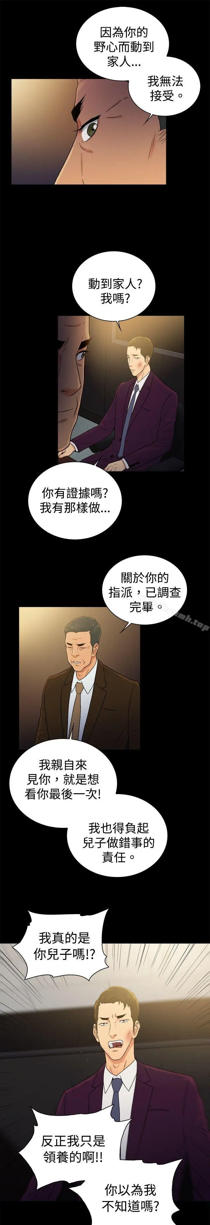 漫画《10亿风骚老板娘》第2季第10张图