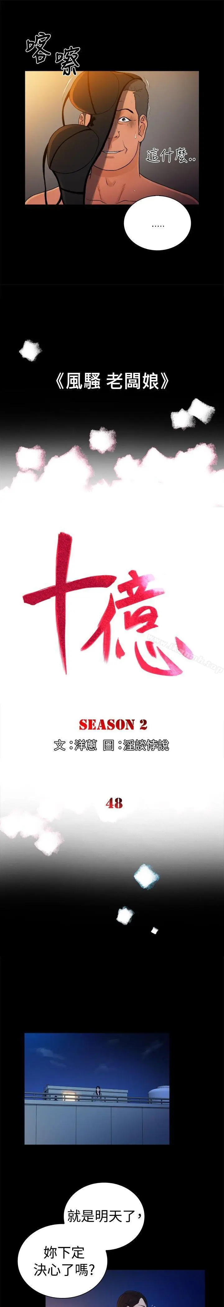 漫画《10亿风骚老板娘》第2季第4张图
