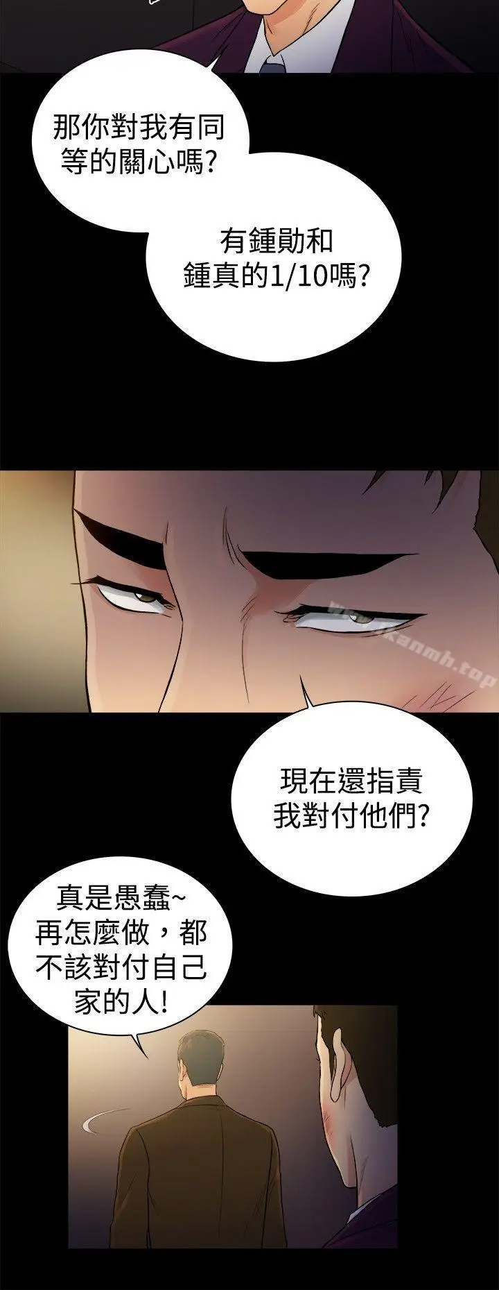 漫画《10亿风骚老板娘》第2季第9张图